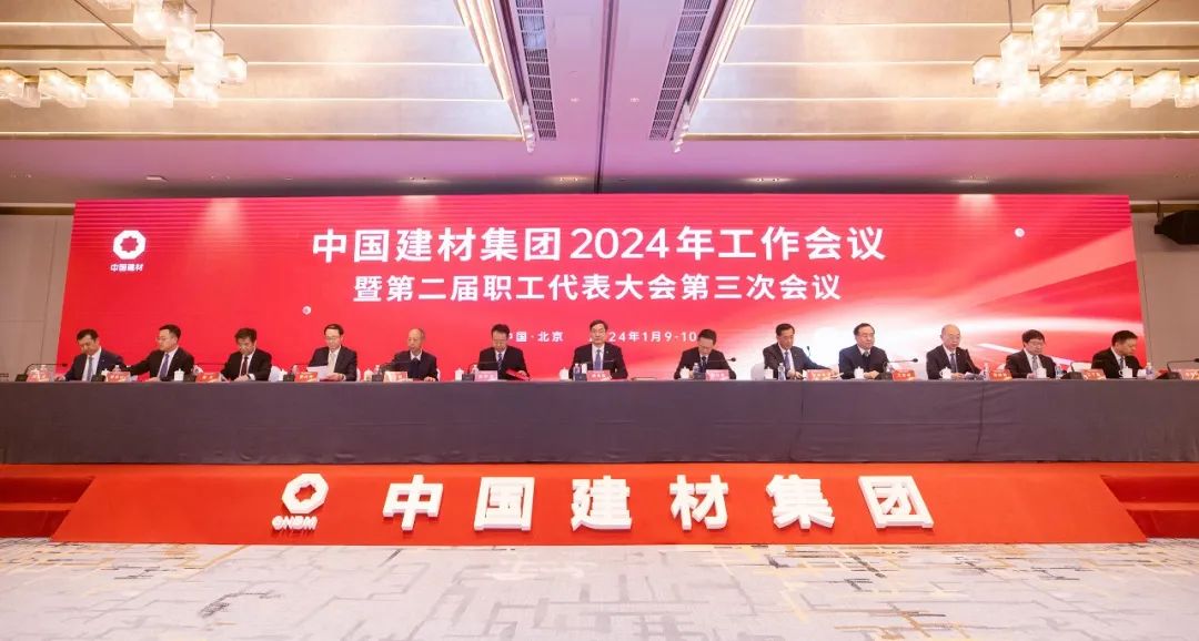 欧博集团2024年工作会议在京召开